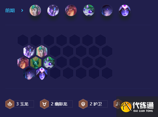 金铲铲之战s7玉龙阵容推荐：巨龙之巢玉龙换形豹女阵容攻略[多图]图片6