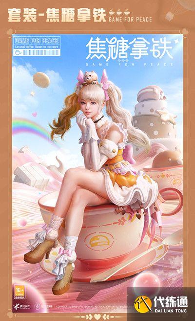 和平精英动人心啡值不值得抽？动人心啡军需套装性价比分析[多图]图片2