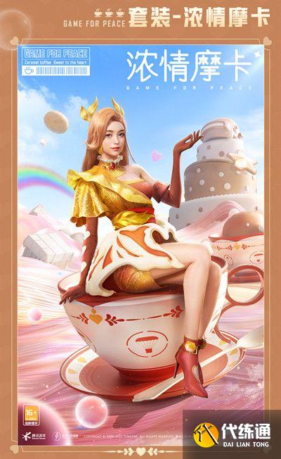 和平精英动人心啡值不值得抽？动人心啡军需套装性价比分析[多图]图片3