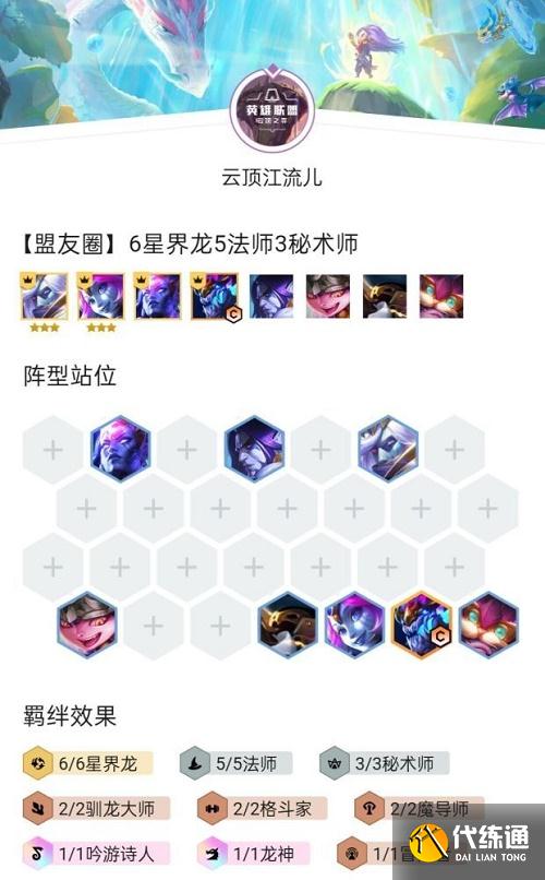 金铲铲之战巨龙之巢最强阵容推荐攻略