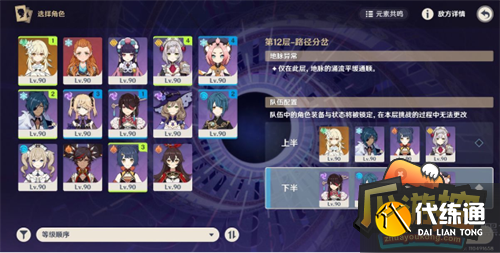 原神2.7深渊12层通关攻略.png