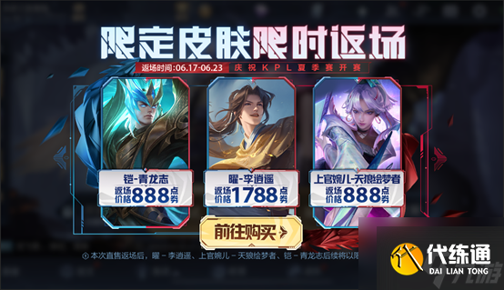 王者荣耀李逍遥返场价格一览 具体介绍