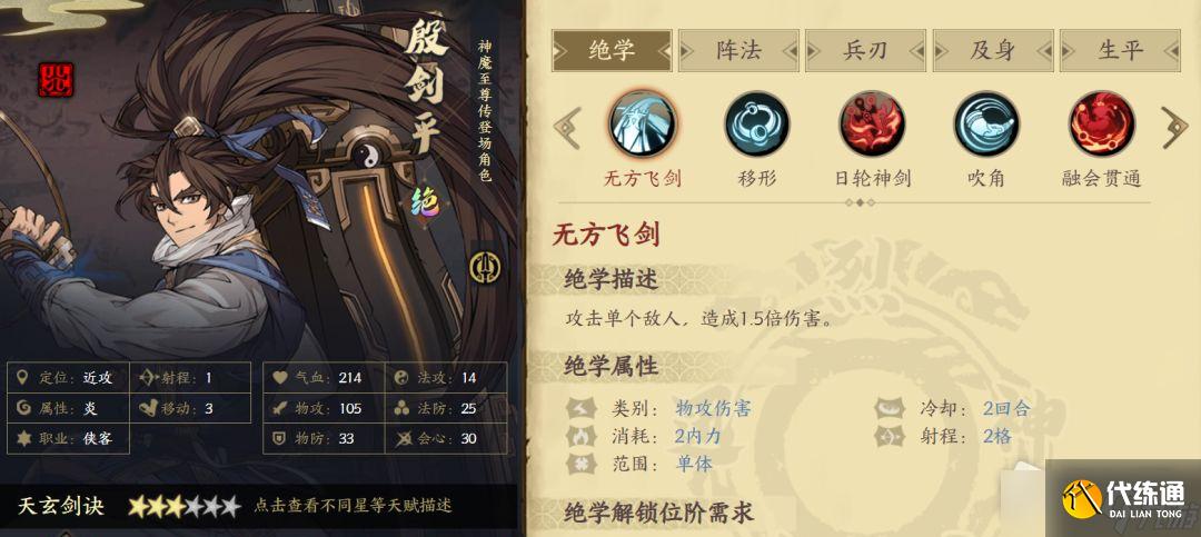 《天地劫:幽城再临》殷剑平天赋加点推荐