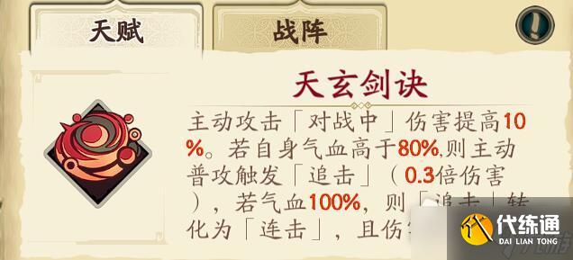 《天地劫:幽城再临》殷剑平天赋加点推荐