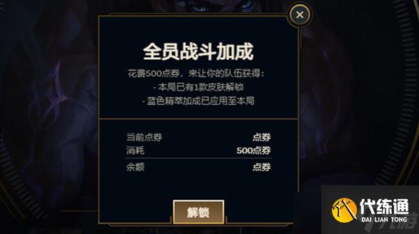 英雄联盟全员战斗加成是什么 全员战斗加成机制介绍