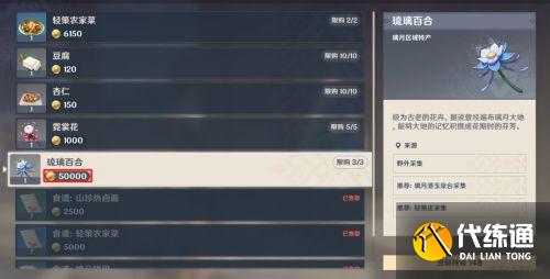 原神云堇突破材料及获取方式一览最新2022