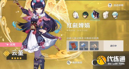 原神云堇突破材料及获取方式一览最新2022