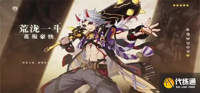 原神2.7荒泷一斗毕业面板是什么.jpg 原神2.7荒泷一斗毕业面板是什么.jpg