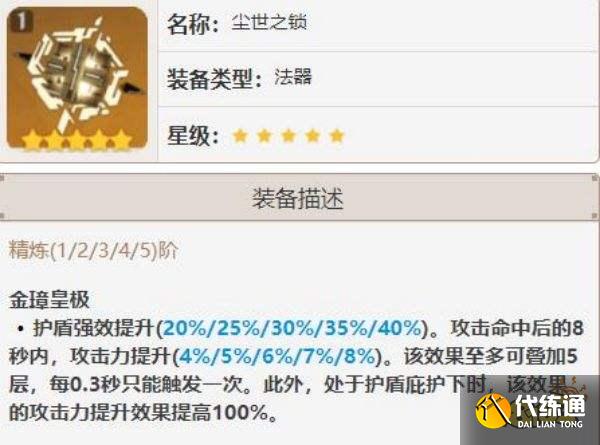 原神尘世之锁抽取建议 尘世之锁值得抽吗