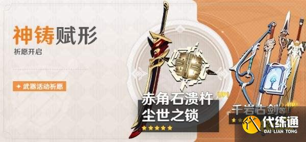 原神尘世之锁抽取建议 尘世之锁值得抽吗