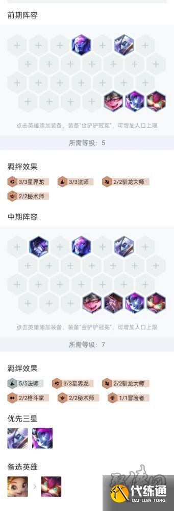 金铲铲之战巨龙之巢星界龙阵容怎么玩 s7星界龙阵容玩法攻略