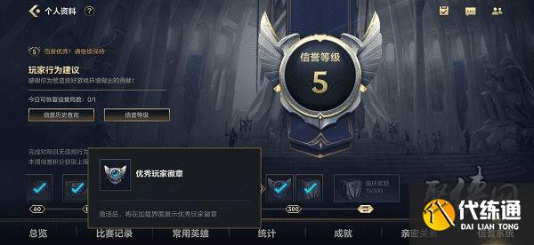 英雄联盟手游右上角有个圆圈是什么 出色玩家徽章怎么解锁
