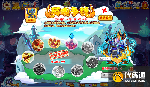 《洛克王国》英魂争锋活动怎么玩 《洛克王国》英魂争锋活动怎么玩