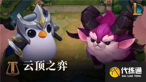 云顶之弈s7金鳞龙怒翼阵容怎么搭配？s7金鳞龙怒翼阵容搭配攻略[多图]图片1