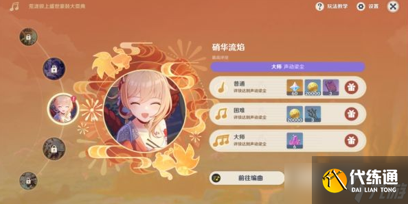 原神荒泷极上盛世豪鼓大祭典攻略