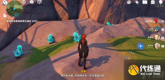 《原神》风后宝矿任务完成方法