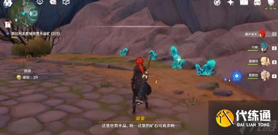 《原神》风后宝矿任务完成方法