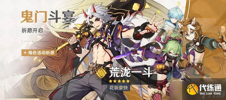 原神鬼门斗宴祈愿什么时候开始