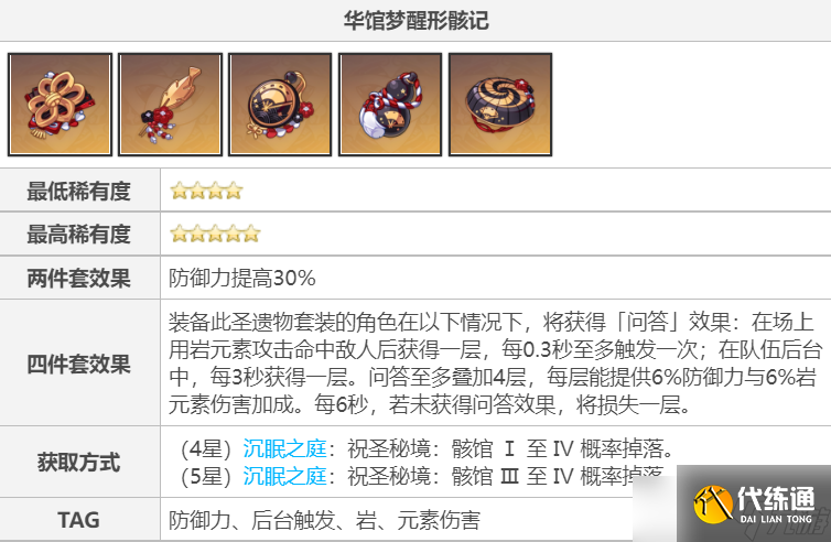 原神：荒泷一斗武器、圣遗物推荐 荒泷一斗用什么武器、圣遗物