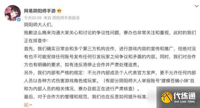 阴阳师建模苍蝇小妹内部人员引发玩家矛盾事件一览