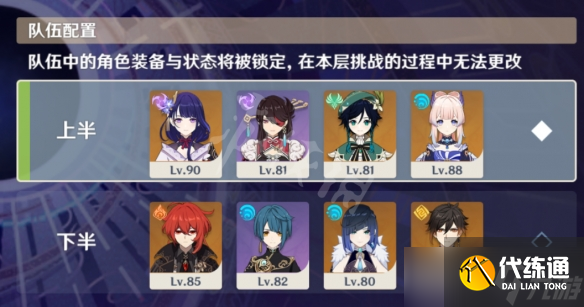 《原神》2.7下半深渊12层怎么打？2.7下半深渊12层打法分享