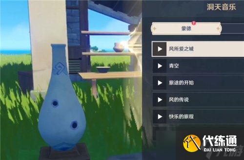 原神尘壶歌背景音乐怎么更换