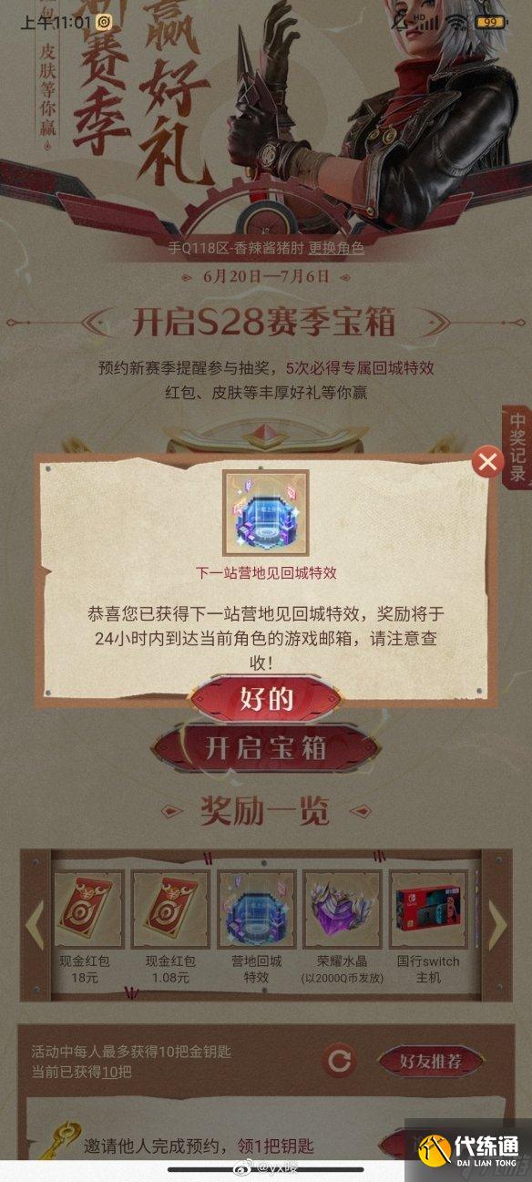 《王者荣耀》s28赛季宝箱活动 营地回城获取活动介绍