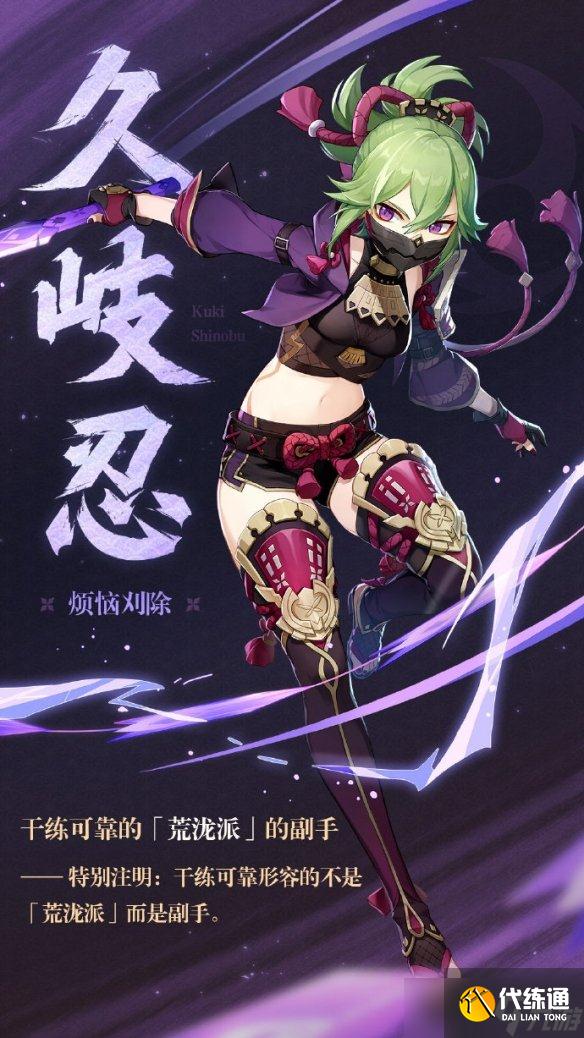 《原神》久岐忍技能是什么 久岐忍技能天赋介绍