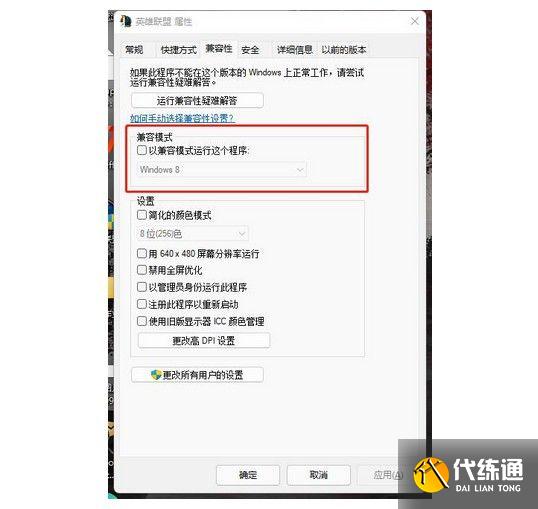 英雄联盟fps低怎么办？win10英雄联盟fps低解决方法[多图]图片4