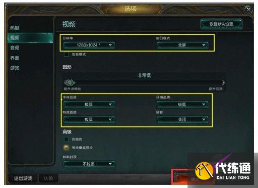 英雄联盟fps低怎么办？win10英雄联盟fps低解决方法[多图]图片7
