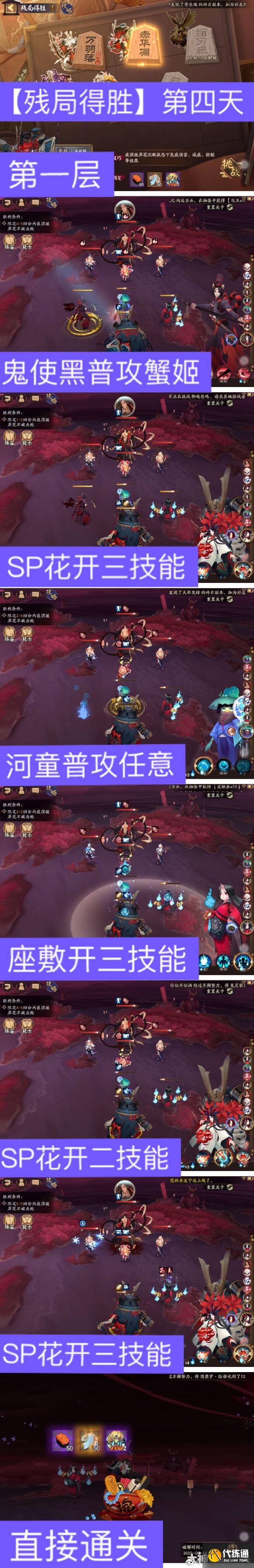 《阴阳师》残局得胜6.18赤华凋通关攻略
