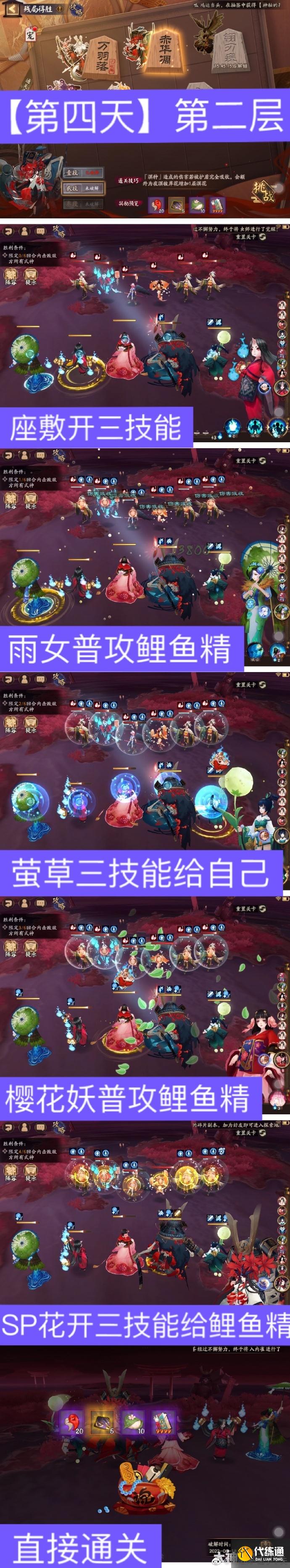 《阴阳师》残局得胜6.18赤华凋通关攻略