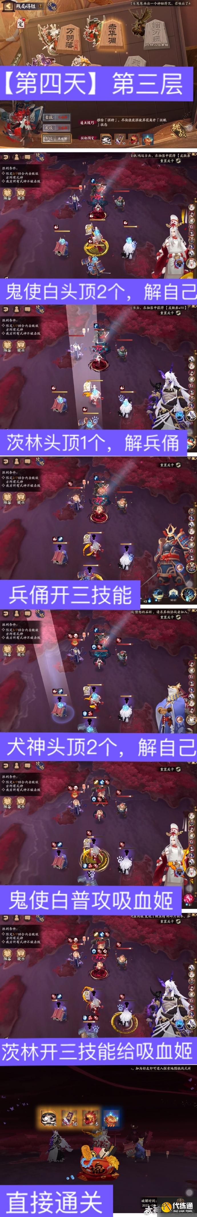 《阴阳师》残局得胜6.18赤华凋通关攻略