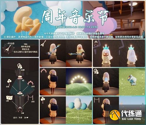 《光遇》2022周年庆音乐节兑换图一览