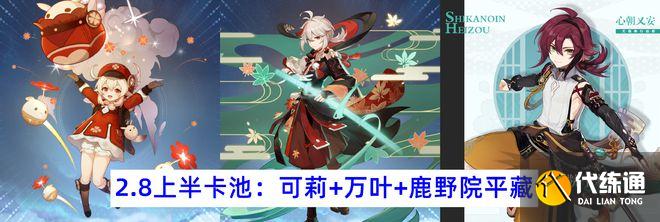 原神2.8版本up池复刻可莉 丽莎皮肤曝光