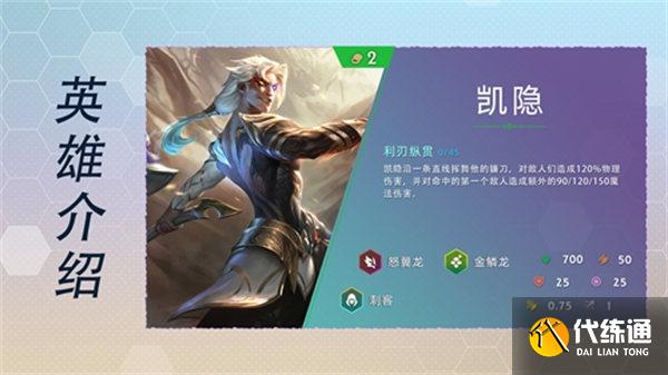 云顶之弈s7凯隐阵容出装攻略一览 云顶之弈s7凯隐阵容出装攻略一览