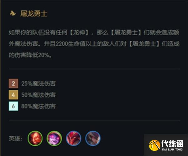 云顶之弈s7屠龙勇士阵容搭配攻略 云顶之弈s7屠龙勇士阵容搭配攻略