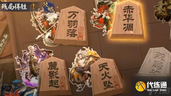 阴阳师残局得胜赤华凋怎么过?赤华凋通关打法攻略