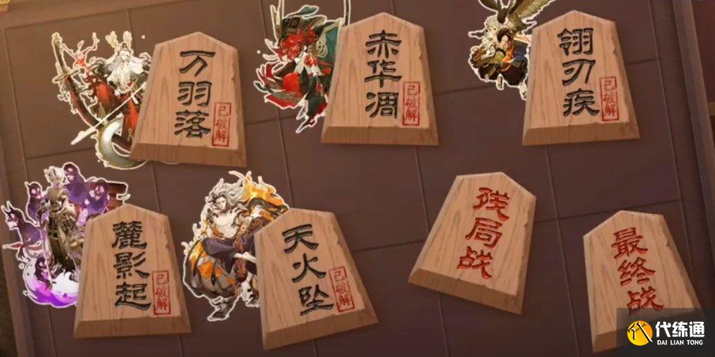 阴阳师残局战怎么过？残局得胜残局战攻略[多图]图片1