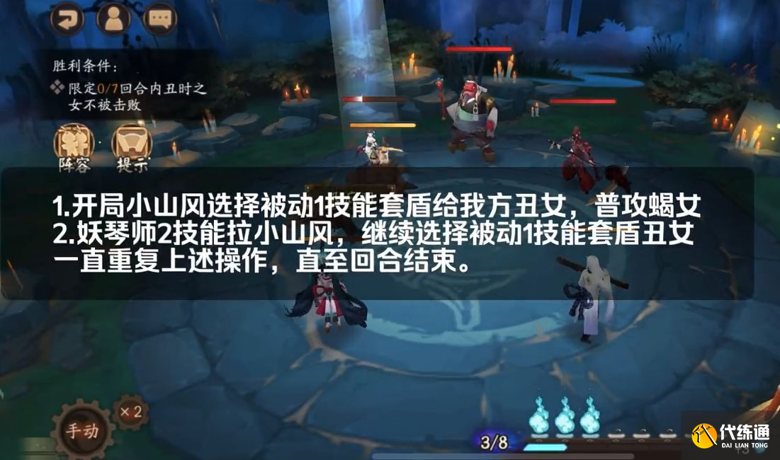 阴阳师残局战怎么过？残局得胜残局战攻略[多图]图片2