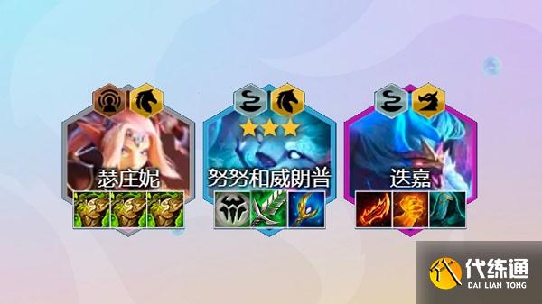 《金铲铲之战》巨龙之巢半神重骑努努阵容玩法攻略 《金铲铲之战》巨龙之巢半神重骑努努阵容玩法攻略