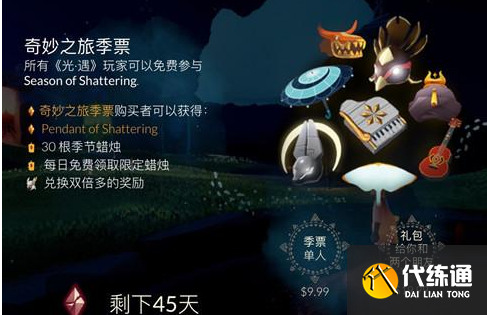 光遇破碎季兑换图2022 破碎季全物品兑换图分享一览图片1