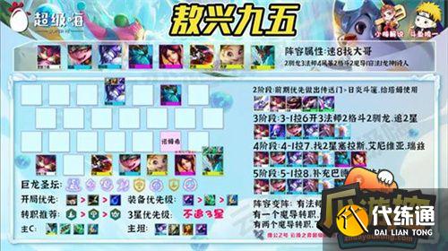 金铲铲之战s7敖兴九五阵容搭配攻略3.jpg 金铲铲之战s7敖兴九五阵容搭配攻略3.jpg
