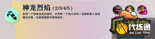 金铲铲之战s7神龙烈焰阵容搭配攻略7.png 金铲铲之战s7神龙烈焰阵容搭配攻略7.png