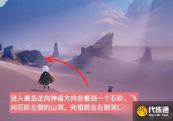 《光遇》指路先祖位置