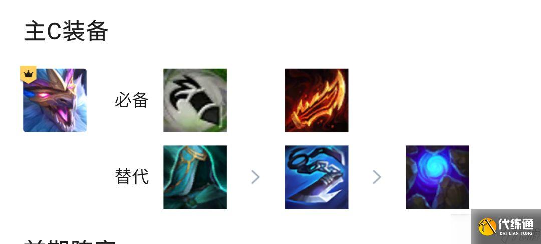 《金铲铲之战》烈焰鞭炮迭嘉阵容