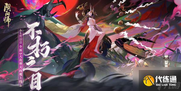 阴阳师不朽之目活动怎么玩？不朽之目活动玩法指南与分享