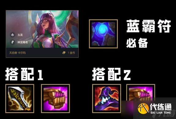 《金铲铲之战》赌卡尔玛阵容