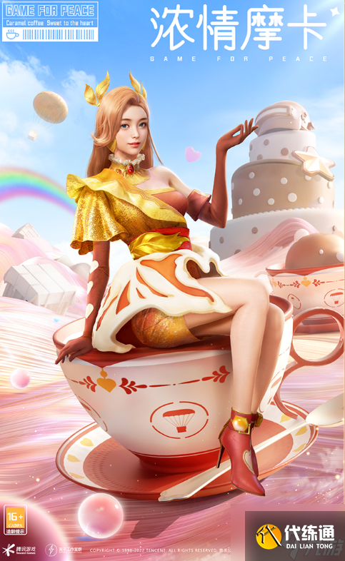 和平精英浓情摩卡套装怎么样 浓情摩卡套装一览