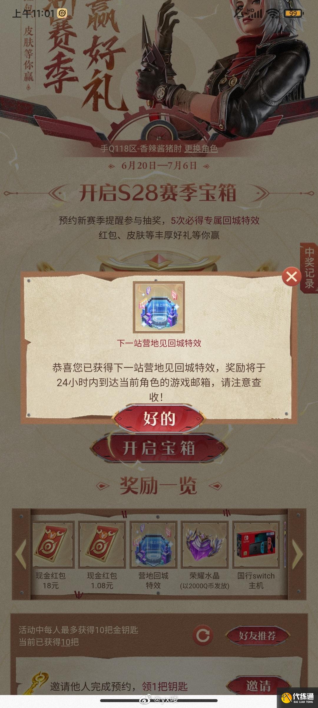 《王者荣耀》s28赛季营地预约活动一览